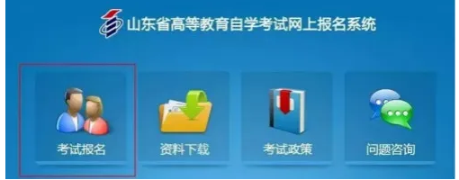 【山东】2020年自考本科10月网上报名流程(图文说明) 【山东】2020年自考本科10月网上报名流程(图文说明)