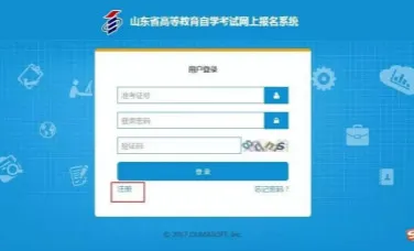 【山东】2020年自考本科10月网上报名流程(图文说明) 【山东】2020年自考本科10月网上报名流程(图文说明)