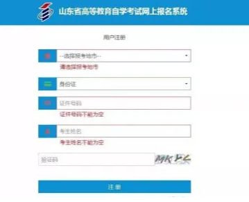 【山东】2020年自考本科10月网上报名流程(图文说明) 【山东】2020年自考本科10月网上报名流程(图文说明)
