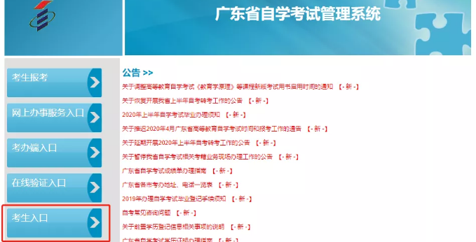 2020年广东10月自考网上报名报考时间新鲜出炉!8月28日10:00开始报考 2020年广东10月自考网上报名报考时间新鲜出炉!8月28日10:00开始报考