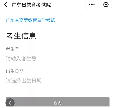 9月3日15时公布广东省2020年8月自考成绩查询入口开通(附成绩查询流程) 9月3日15时公布广东省2020年8月自考成绩查询入口开通(附成绩查询流程)