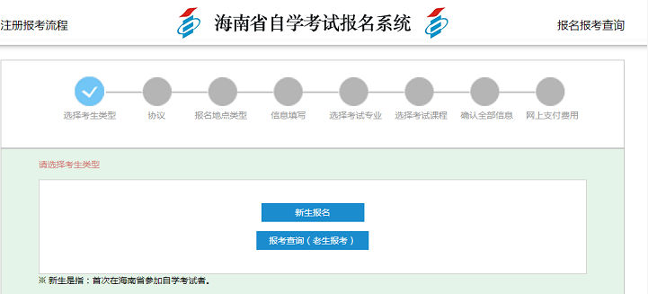 2020年10月海南自考报考入口已开通(新生要到报名点进行电子照像) 2020年10月海南自考报考入口已开通(新生要到报名点进行电子照像)
