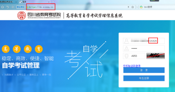 四川省自考2020年10月网上报考流程及注意事项(图文说明) 四川省自考2020年10月网上报考流程及注意事项(图文说明)