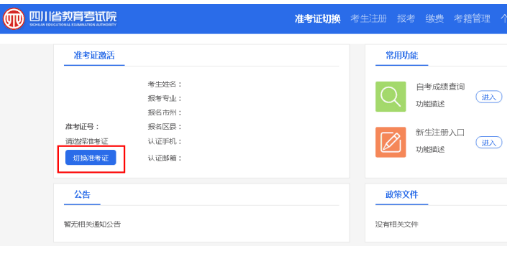四川省自考2020年10月网上报考流程及注意事项(图文说明) 四川省自考2020年10月网上报考流程及注意事项(图文说明)