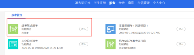 四川省自考2020年10月网上报考流程及注意事项(图文说明) 四川省自考2020年10月网上报考流程及注意事项(图文说明)