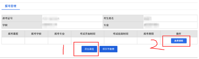 四川省自考2020年10月网上报考流程及注意事项(图文说明) 四川省自考2020年10月网上报考流程及注意事项(图文说明)