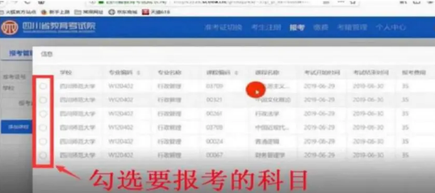 四川省自考2020年10月网上报考流程及注意事项(图文说明) 四川省自考2020年10月网上报考流程及注意事项(图文说明)