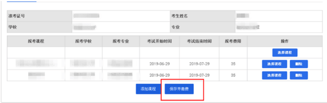 四川省自考2020年10月网上报考流程及注意事项(图文说明) 四川省自考2020年10月网上报考流程及注意事项(图文说明)