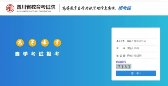 【四川自考】2020年10月统考报考时间及报考系统操作指南 【四川自考】2020年10月统考报考时间及报考系统操作指南