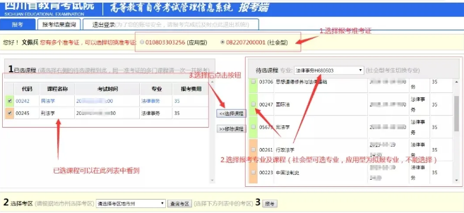 【四川自考】2020年10月统考报考时间及报考系统操作指南 【四川自考】2020年10月统考报考时间及报考系统操作指南