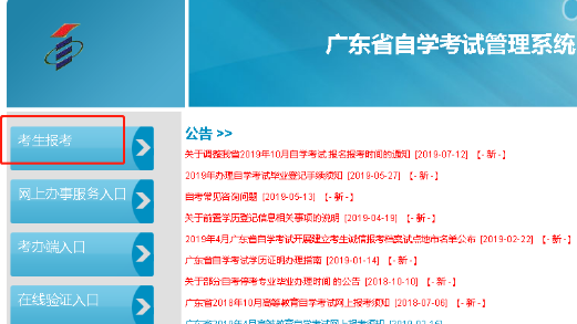 抢座位啦!广东2020年10月自考网上报考已开启!报名截止到9月10日 抢座位啦!广东2020年10月自考网上报考已开启!报名截止到9月10日