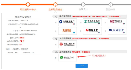 广东2020年10月自考网上报名付款显示成功,但是页面一直显示未缴费? 广东2020年10月自考网上报名付款显示成功,但是页面一直显示未缴费?
