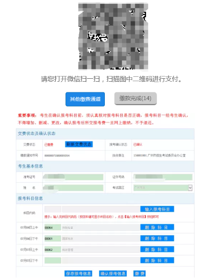广东2020年10月自考网上报名付款显示成功,但是页面一直显示未缴费? 广东2020年10月自考网上报名付款显示成功,但是页面一直显示未缴费?