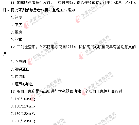 《急救护理学03007》自考2020年8月考试真题:单选11-20题 《急救护理学03007》自考2020年8月考试真题:单选11-20题