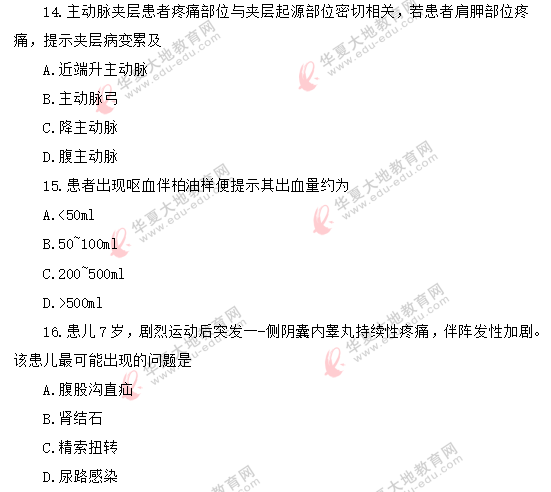 《急救护理学03007》自考2020年8月考试真题:单选11-20题 《急救护理学03007》自考2020年8月考试真题:单选11-20题