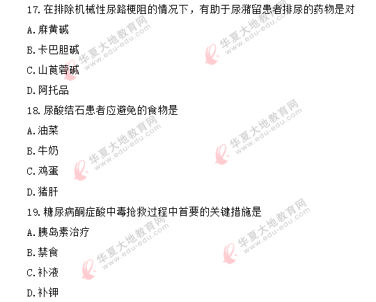 《急救护理学03007》自考2020年8月考试真题:单选11-20题 《急救护理学03007》自考2020年8月考试真题:单选11-20题