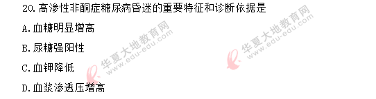 《急救护理学03007》自考2020年8月考试真题:单选11-20题 《急救护理学03007》自考2020年8月考试真题:单选11-20题