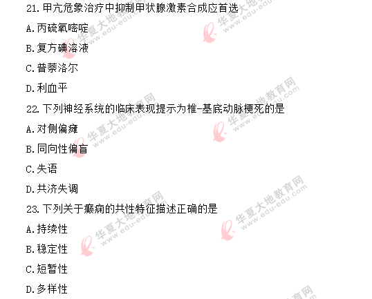 2020年8月《急救护理学03007》自考真题:单选题21-30 2020年8月《急救护理学03007》自考真题:单选题21-30