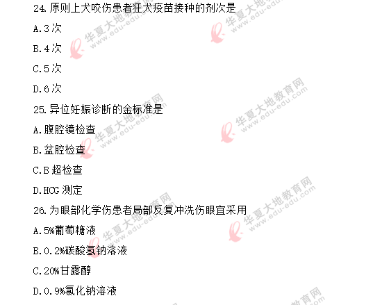 2020年8月《急救护理学03007》自考真题:单选题21-30 2020年8月《急救护理学03007》自考真题:单选题21-30