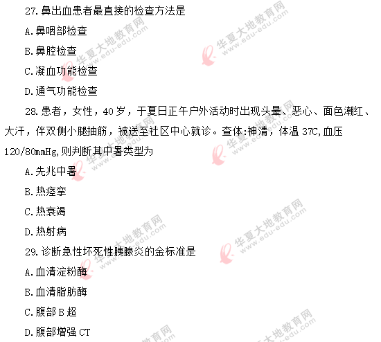 2020年8月《急救护理学03007》自考真题:单选题21-30 2020年8月《急救护理学03007》自考真题:单选题21-30