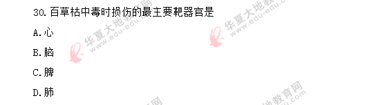 2020年8月《急救护理学03007》自考真题:单选题21-30 2020年8月《急救护理学03007》自考真题:单选题21-30