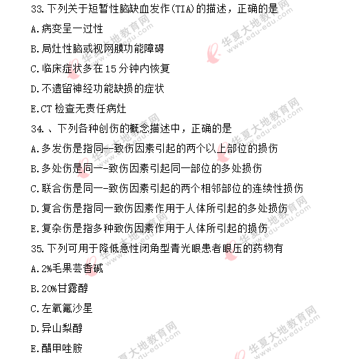 《急救护理学03007》自考2020年8月真题:多选(共5小题) 《急救护理学03007》自考2020年8月真题:多选(共5小题)