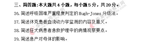 回忆版!2020年自考《急救护理学03007》8月真题:简答题+论述题 回忆版!2020年自考《急救护理学03007》8月真题:简答题+论述题
