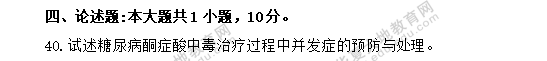 回忆版!2020年自考《急救护理学03007》8月真题:简答题+论述题 回忆版!2020年自考《急救护理学03007》8月真题:简答题+论述题