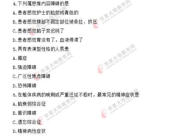 网友回忆!2020年自考《精神障碍护理学03009》8月真题:单选1-10题 网友回忆!2020年自考《精神障碍护理学03009》8月真题:单选1-10题