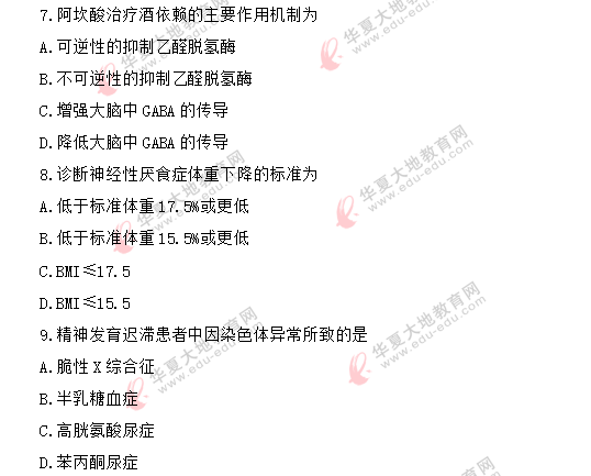 网友回忆!2020年自考《精神障碍护理学03009》8月真题:单选1-10题 网友回忆!2020年自考《精神障碍护理学03009》8月真题:单选1-10题