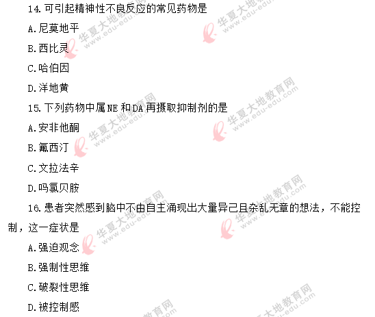 2020年自考8月《精神障碍护理学03009》真题:单选11-20题 2020年自考8月《精神障碍护理学03009》真题:单选11-20题
