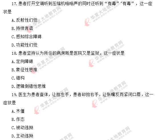 2020年自考8月《精神障碍护理学03009》真题:单选11-20题 2020年自考8月《精神障碍护理学03009》真题:单选11-20题