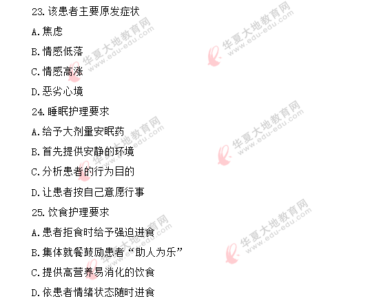 2020年自考《精神障碍护理学03009》8月真题:病例串选择题 2020年自考《精神障碍护理学03009》8月真题:病例串选择题