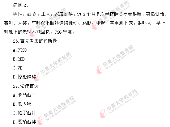 2020年8月《精神障碍护理学03009》自考真题:病例串选择题-病例2 2020年8月《精神障碍护理学03009》自考真题:病例串选择题-病例2