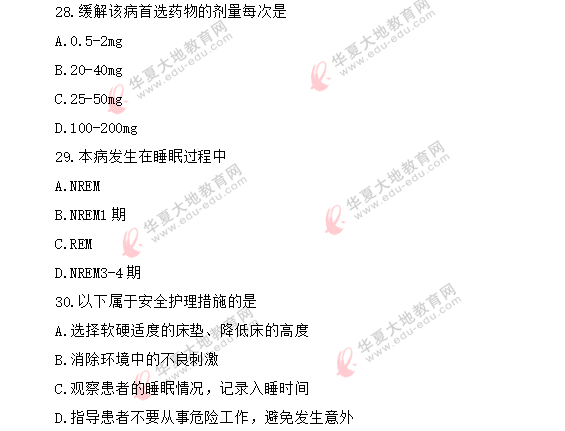 2020年8月《精神障碍护理学03009》自考真题:病例串选择题-病例2 2020年8月《精神障碍护理学03009》自考真题:病例串选择题-病例2