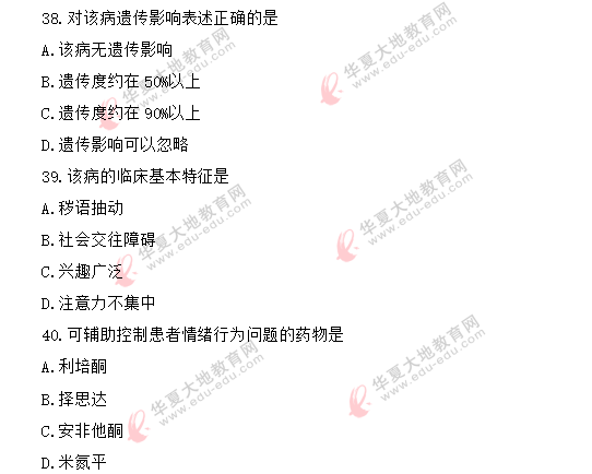 病例串选择题-病例4:2020年《精神障碍护理学03009》8月自考真题 病例串选择题-病例4:2020年《精神障碍护理学03009》8月自考真题