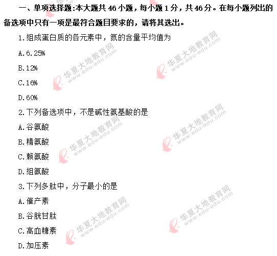 2020年8月《生物化学(三)03179》自考真题:单选1-10题 2020年8月《生物化学(三)03179》自考真题:单选1-10题