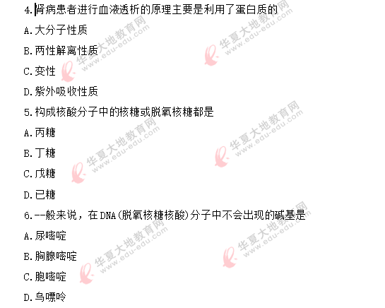 2020年8月《生物化学(三)03179》自考真题:单选1-10题 2020年8月《生物化学(三)03179》自考真题:单选1-10题