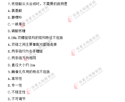 2020年8月《生物化学(三)03179》自考真题:单选1-10题 2020年8月《生物化学(三)03179》自考真题:单选1-10题