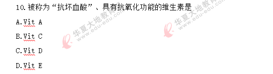 2020年8月《生物化学(三)03179》自考真题:单选1-10题 2020年8月《生物化学(三)03179》自考真题:单选1-10题
