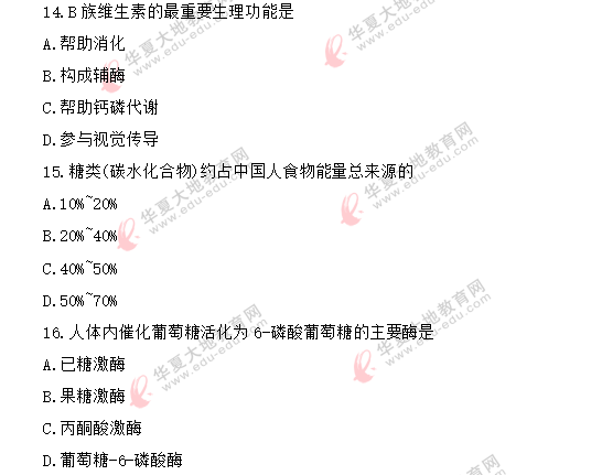 单选题-《生物化学（三）03179》2020年8月自考真题：11-20题