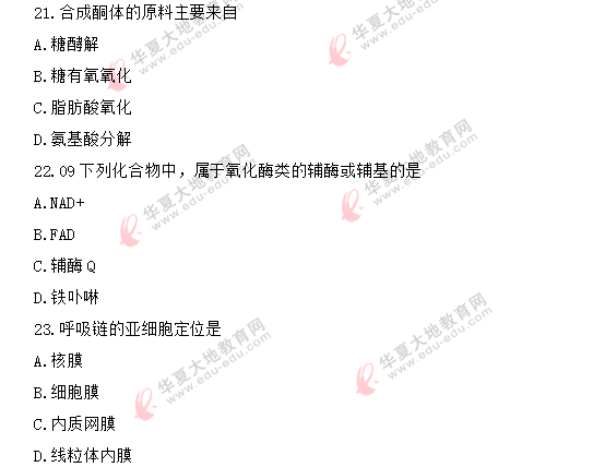 单选题-2020年8月自考《生物化学(三)03179》真题:21-30题 单选题-2020年8月自考《生物化学(三)03179》真题:21-30题