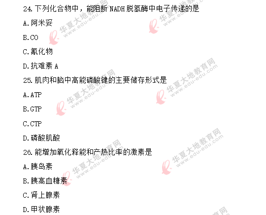 单选题-2020年8月自考《生物化学(三)03179》真题:21-30题 单选题-2020年8月自考《生物化学(三)03179》真题:21-30题