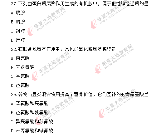 单选题-2020年8月自考《生物化学(三)03179》真题:21-30题 单选题-2020年8月自考《生物化学(三)03179》真题:21-30题