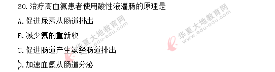 单选题-2020年8月自考《生物化学(三)03179》真题:21-30题 单选题-2020年8月自考《生物化学(三)03179》真题:21-30题