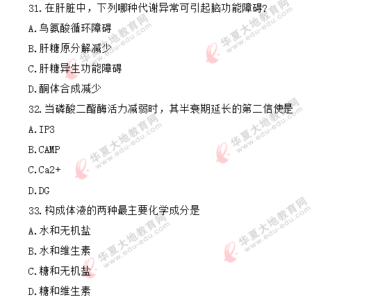 回忆版!自考《生物化学(三)03179》2020年8月真题:单选31-40题 回忆版!自考《生物化学(三)03179》2020年8月真题:单选31-40题