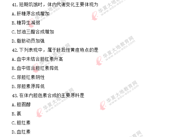 单选题-《生物化学(三)03179》2020年8月自考真题:41-46 单选题-《生物化学(三)03179》2020年8月自考真题:41-46