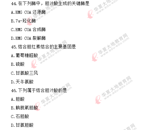 单选题-《生物化学(三)03179》2020年8月自考真题:41-46 单选题-《生物化学(三)03179》2020年8月自考真题:41-46