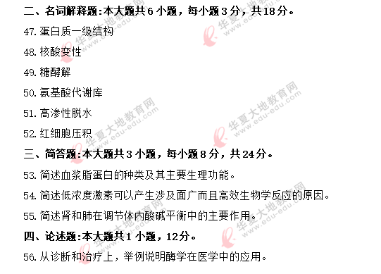 《生物化学(三)03179》2020年8月自考真题:名词解释+简单题+论述题 《生物化学(三)03179》2020年8月自考真题:名词解释+简单题+论述题