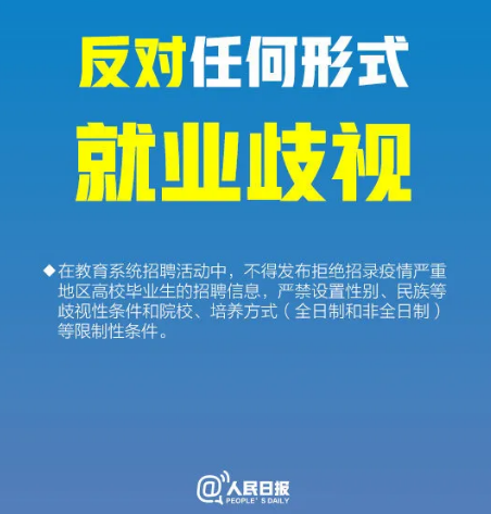 人民日报:非全日制学历一律同等对待!在职学历教育享同等待遇! 人民日报:非全日制学历一律同等对待!在职学历教育享同等待遇!